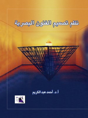 cover image of نظم تصميم الفنون البصرية